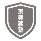 東奥義塾