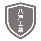 八戸工業