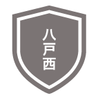 八戸西.png
